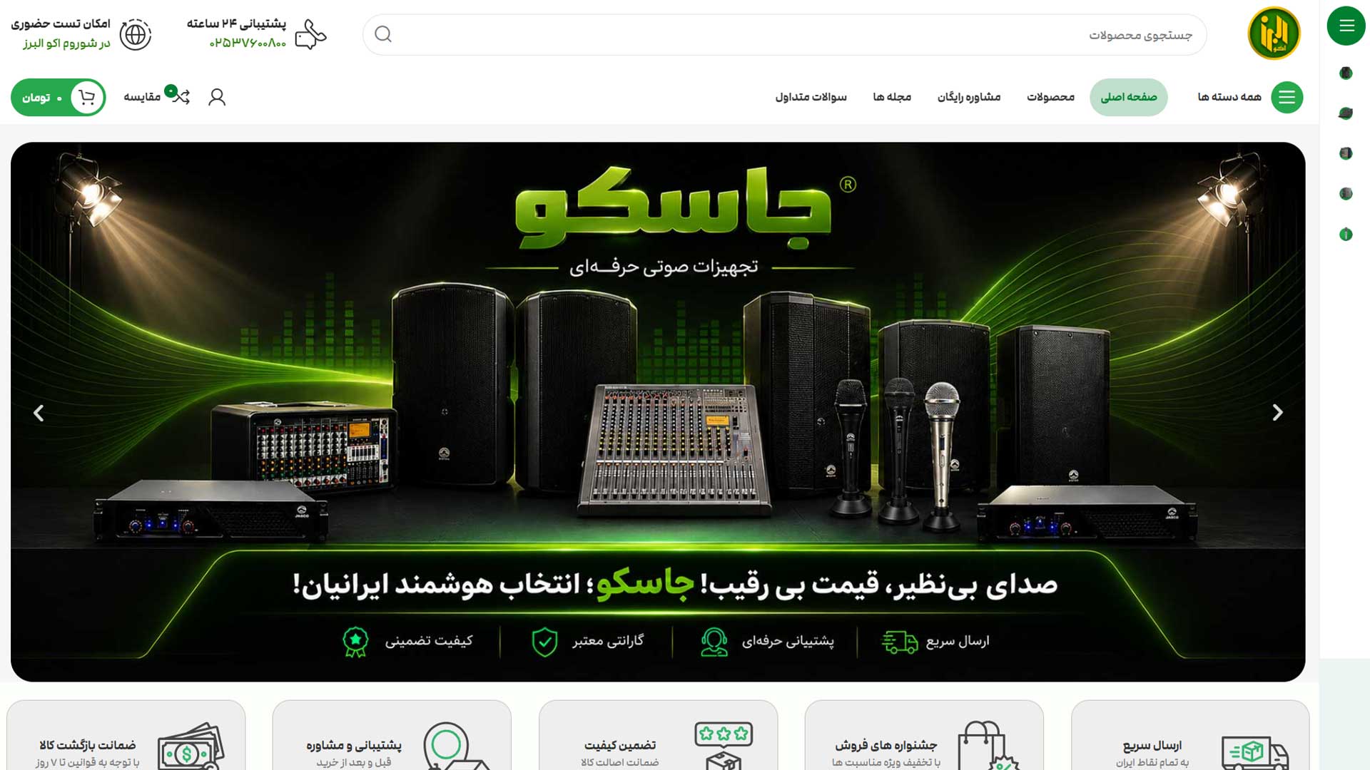 نمونه‌کار اکو البرز — سایت فروشگاهی