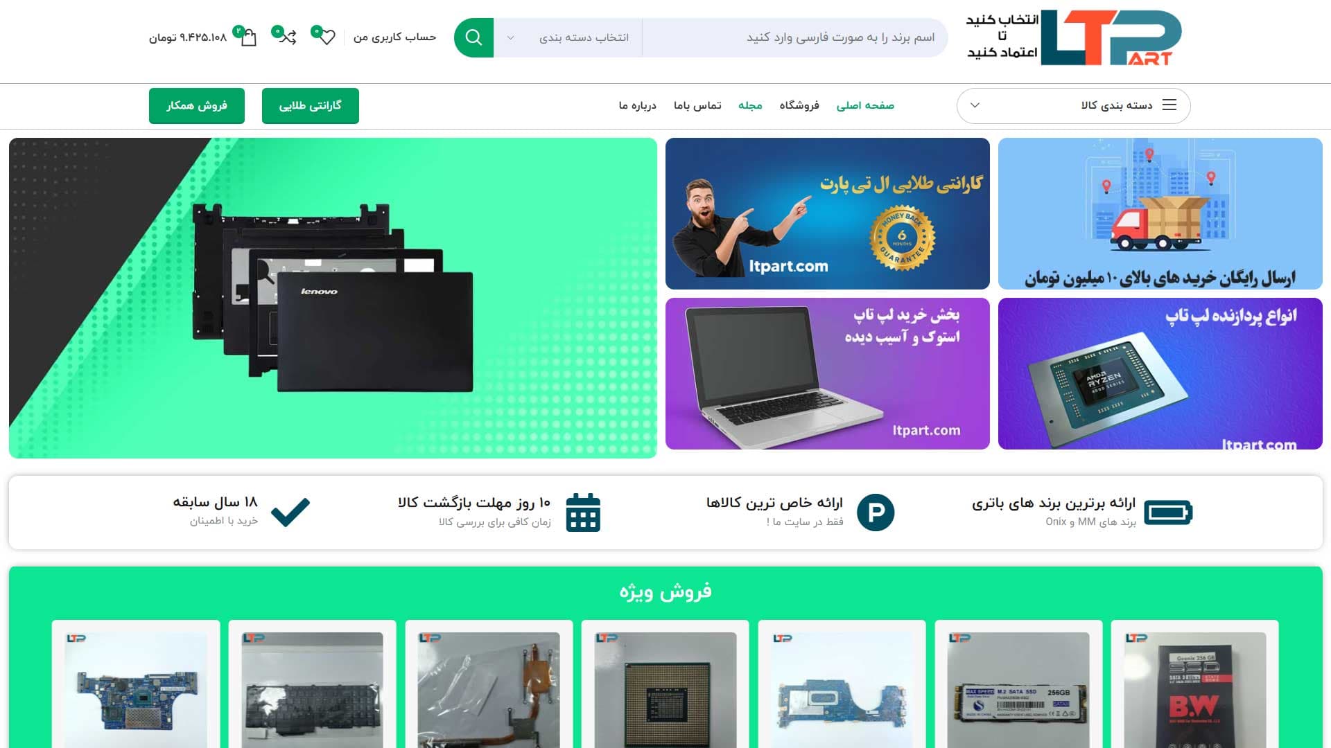 نمونه‌کار ال تی پارت — سایت فروشگاهی