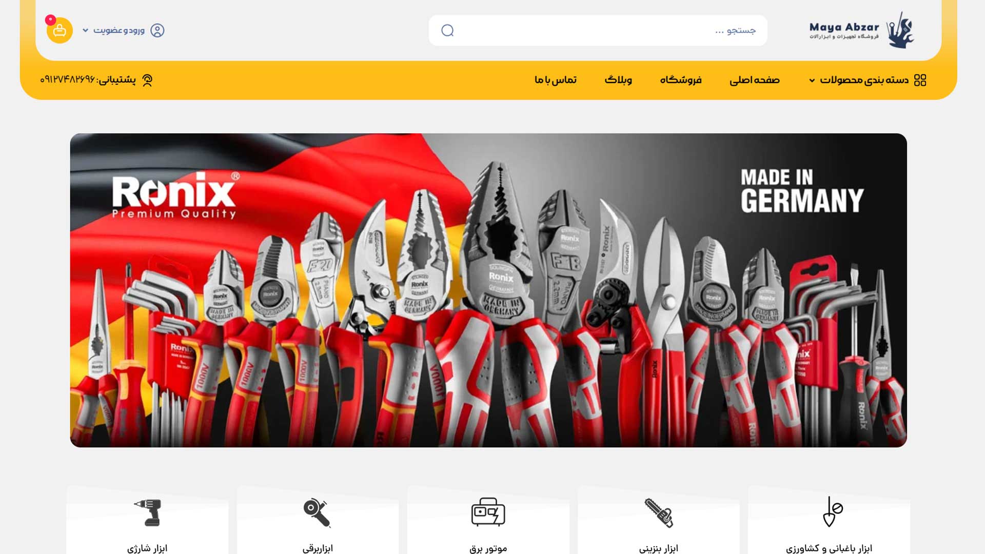 نمونه‌کار مایا ابزار — سایت فروشگاهی