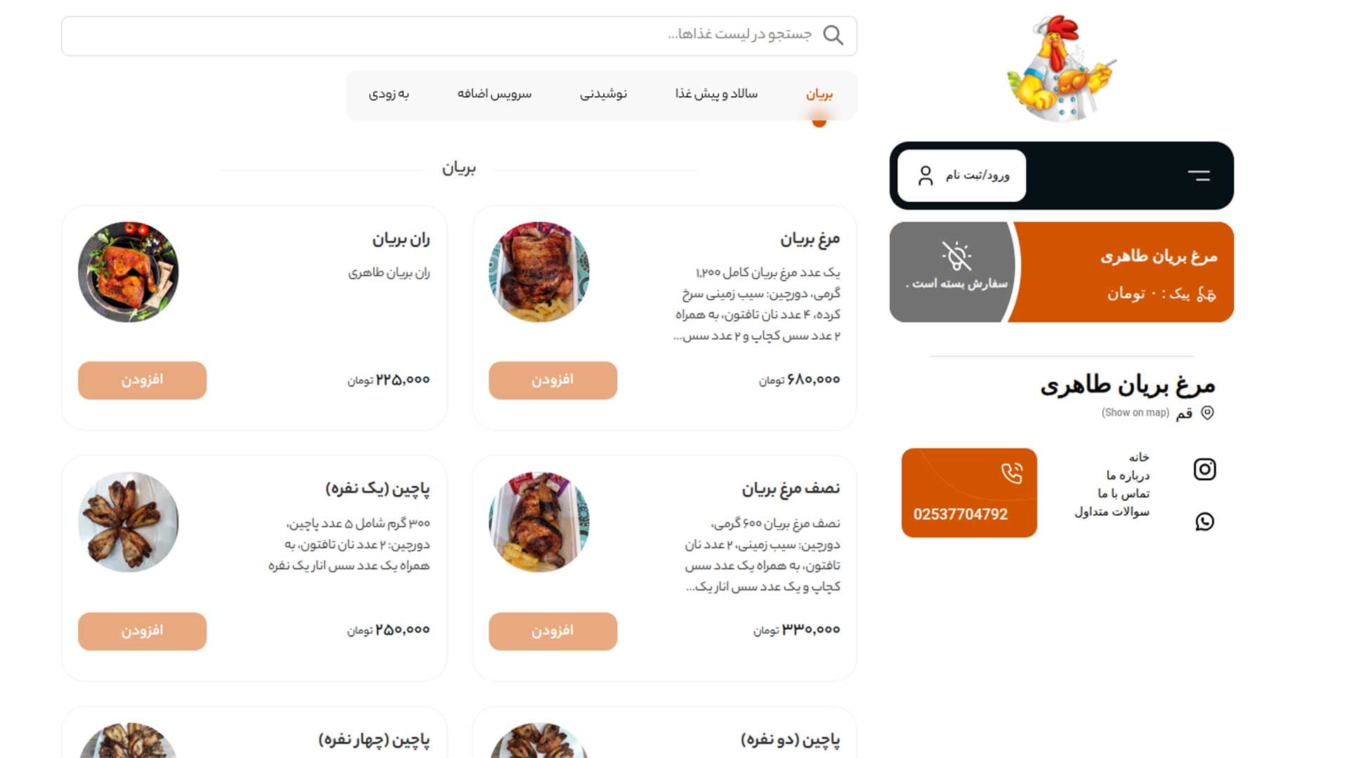 نمونه‌کار مرغ بریان طاهری — سایت رستورانی