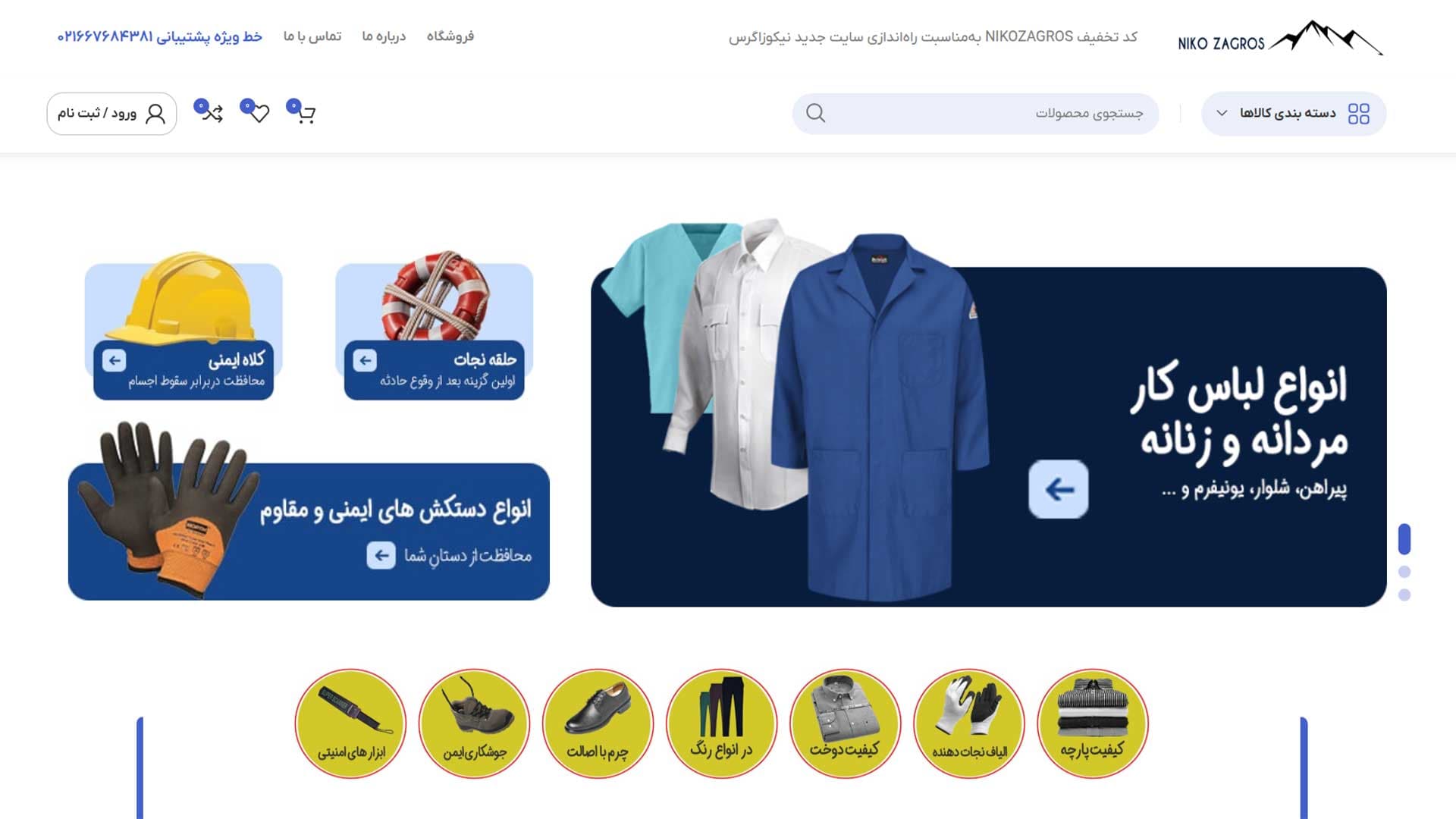 نمونه‌کار نیکو زاگرس — سایت فروشگاهی