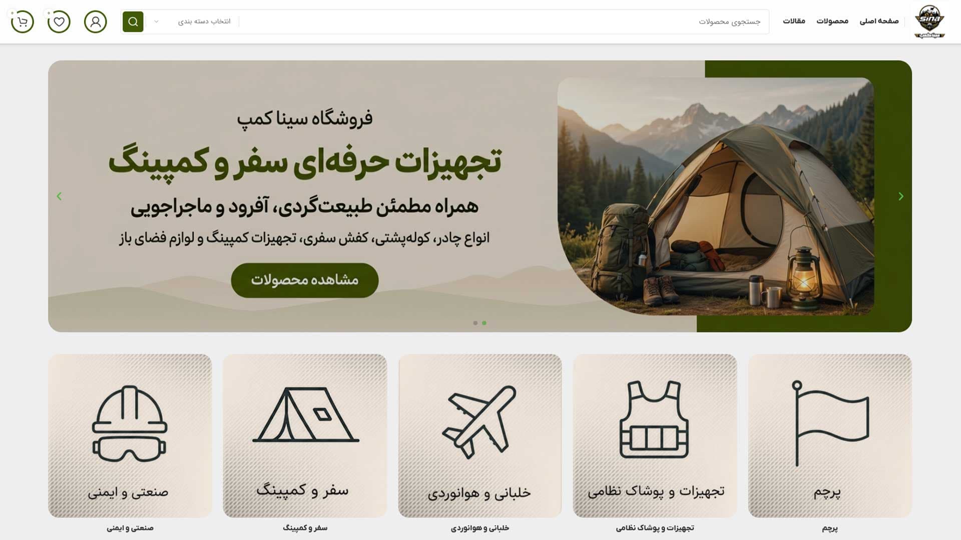 نمونه‌کار سینا کمپ — سایت فروشگاهی