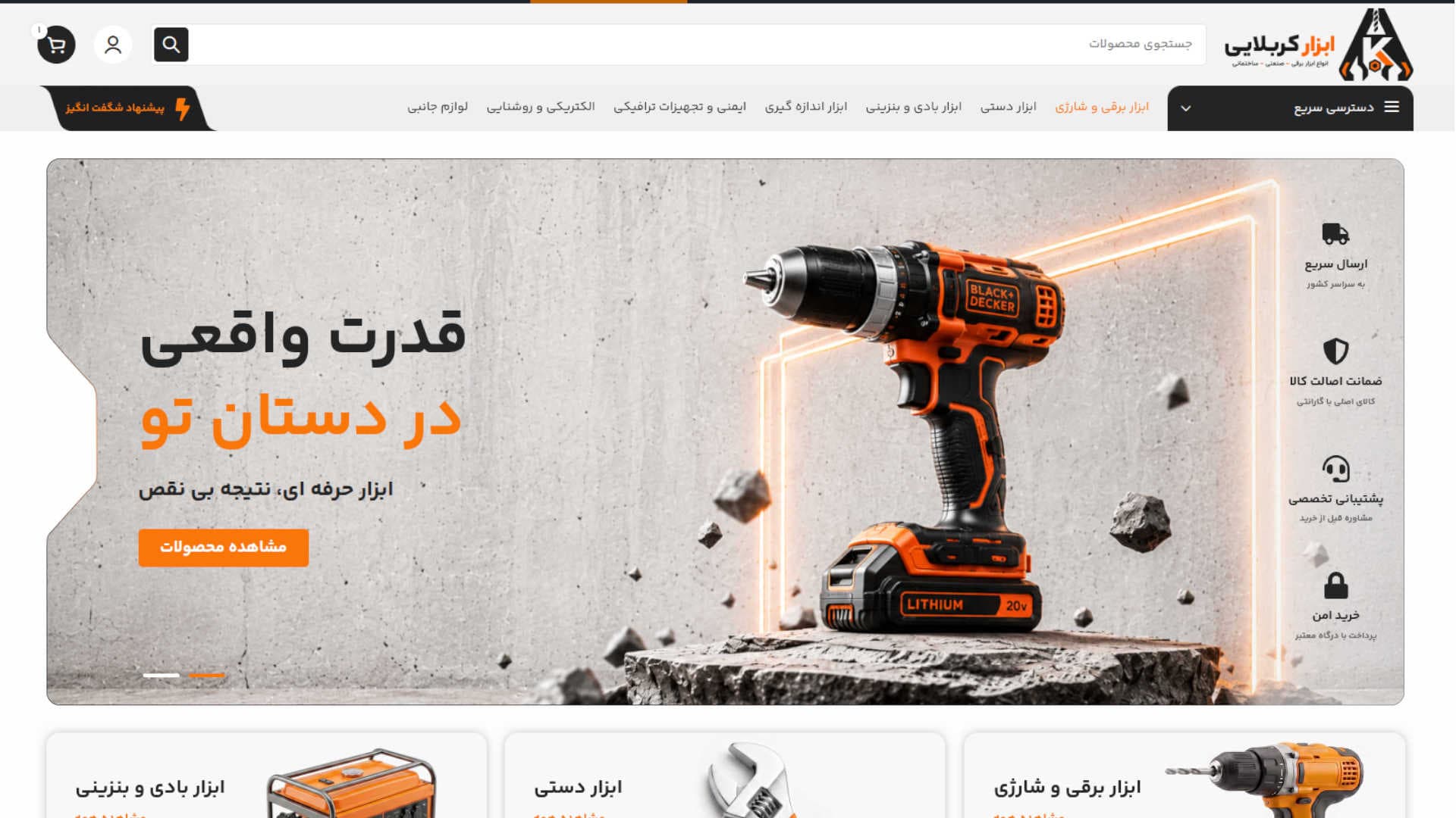 نمونه‌کار ابزار کربلایی — سایت فروشگاهی